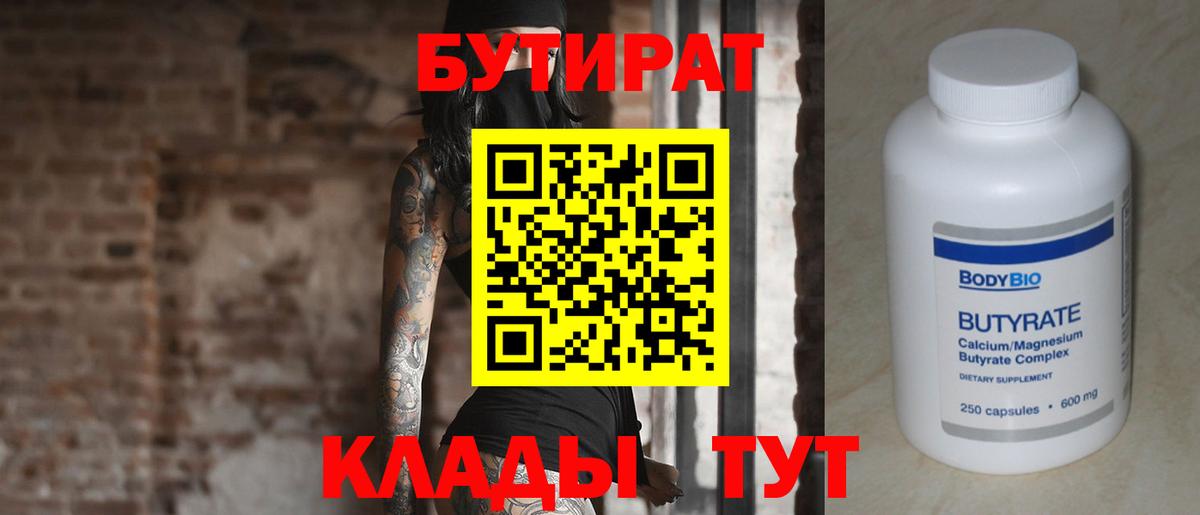 Бутират оксана Чита