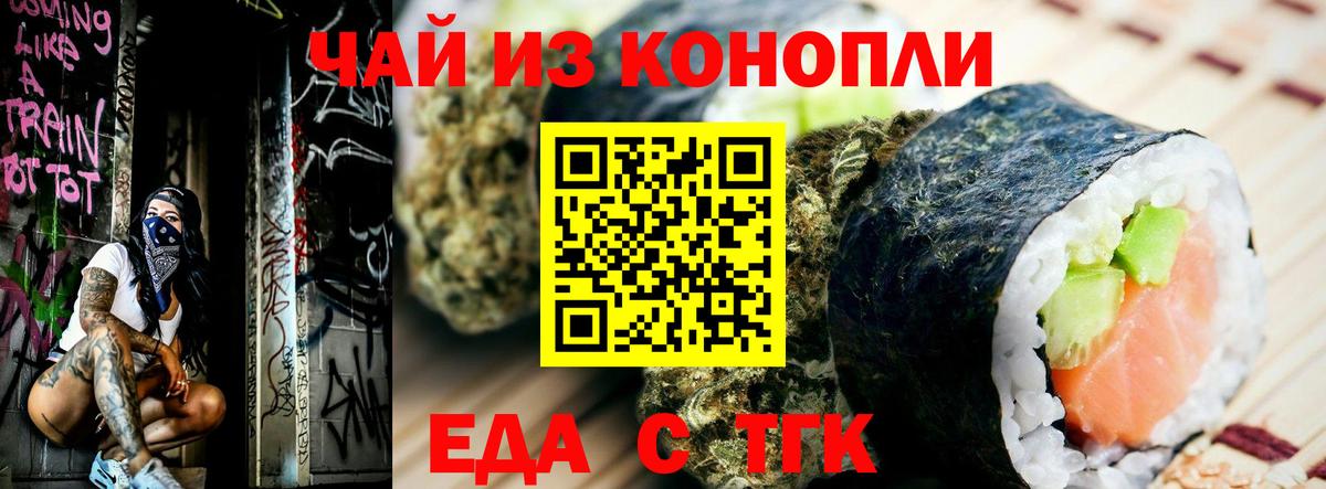 Еда ТГК марихуана Чита