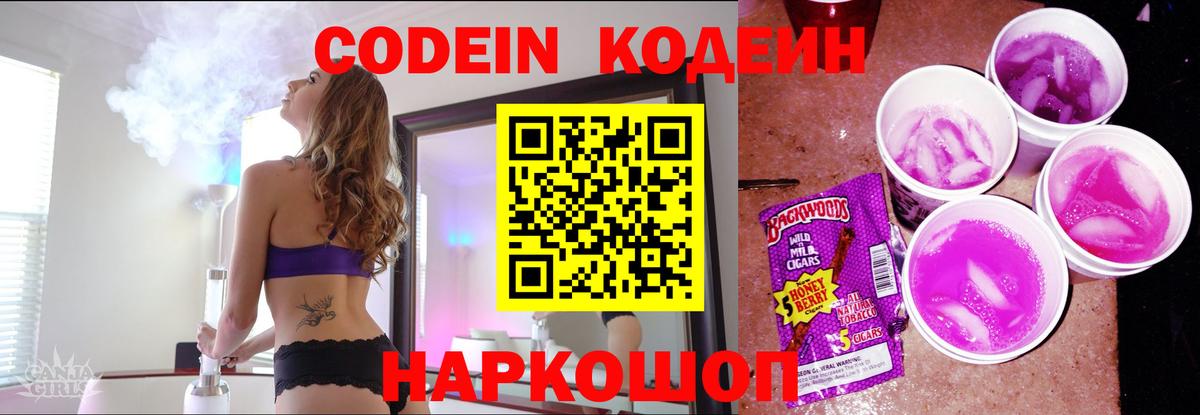 Codein Purple Drank Чита