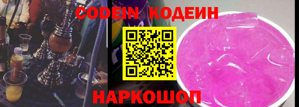 Чита  Кодеиновый сироп Lean Purple Drank  Вход с VPN 