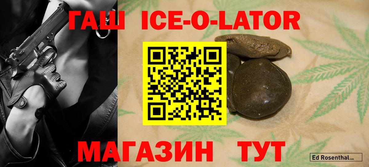 ГАШИШ ice o lator Чита