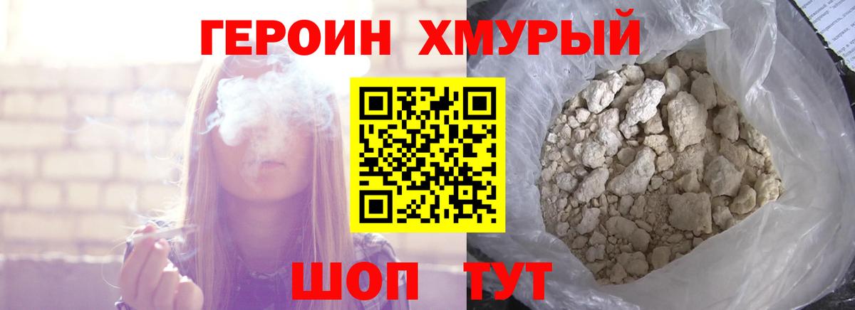 ГЕРОИН белый Чита