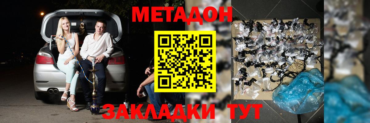 Чита  МЕТАДОН мёд  Вход с VPN  МЕТАДОН methadone 